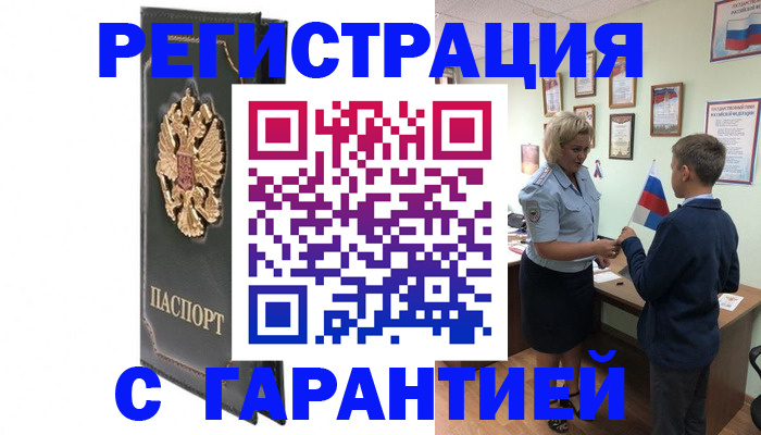 прописка 2025 в Арзамасе